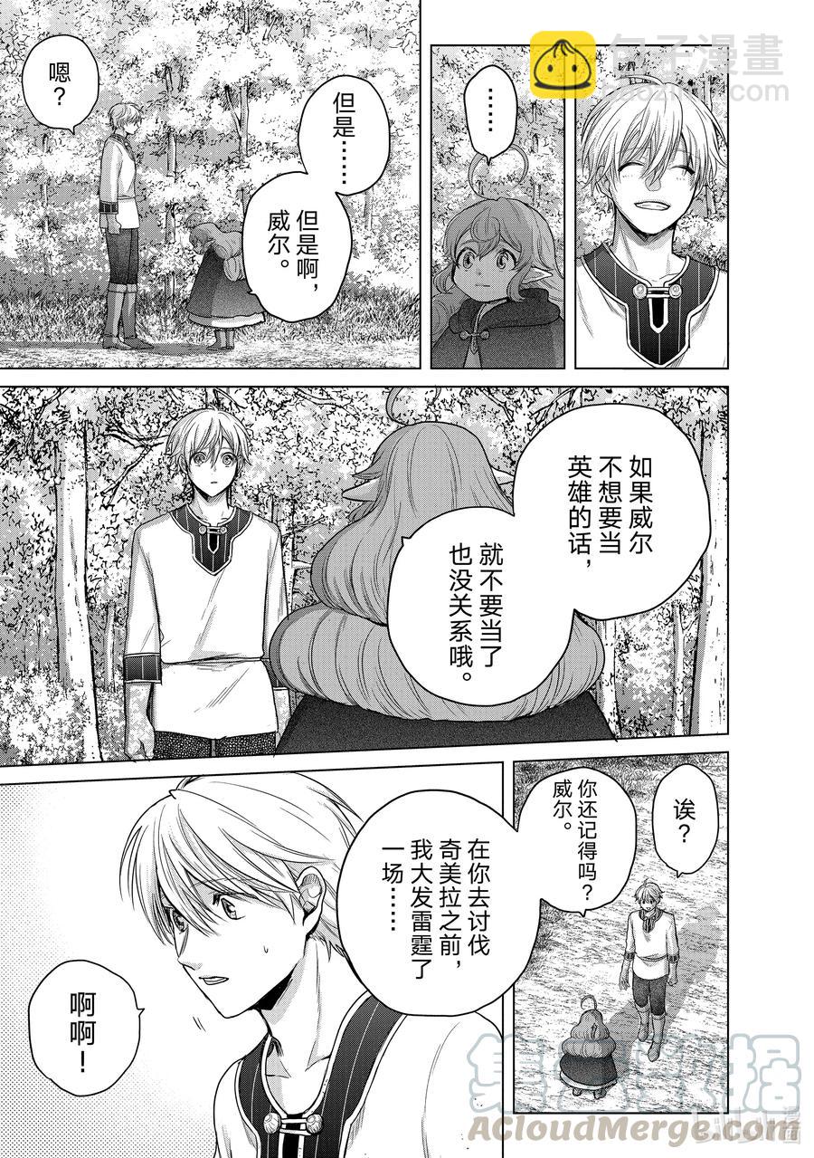 《世界尽头的圣骑士》29 贤者学院 第41页