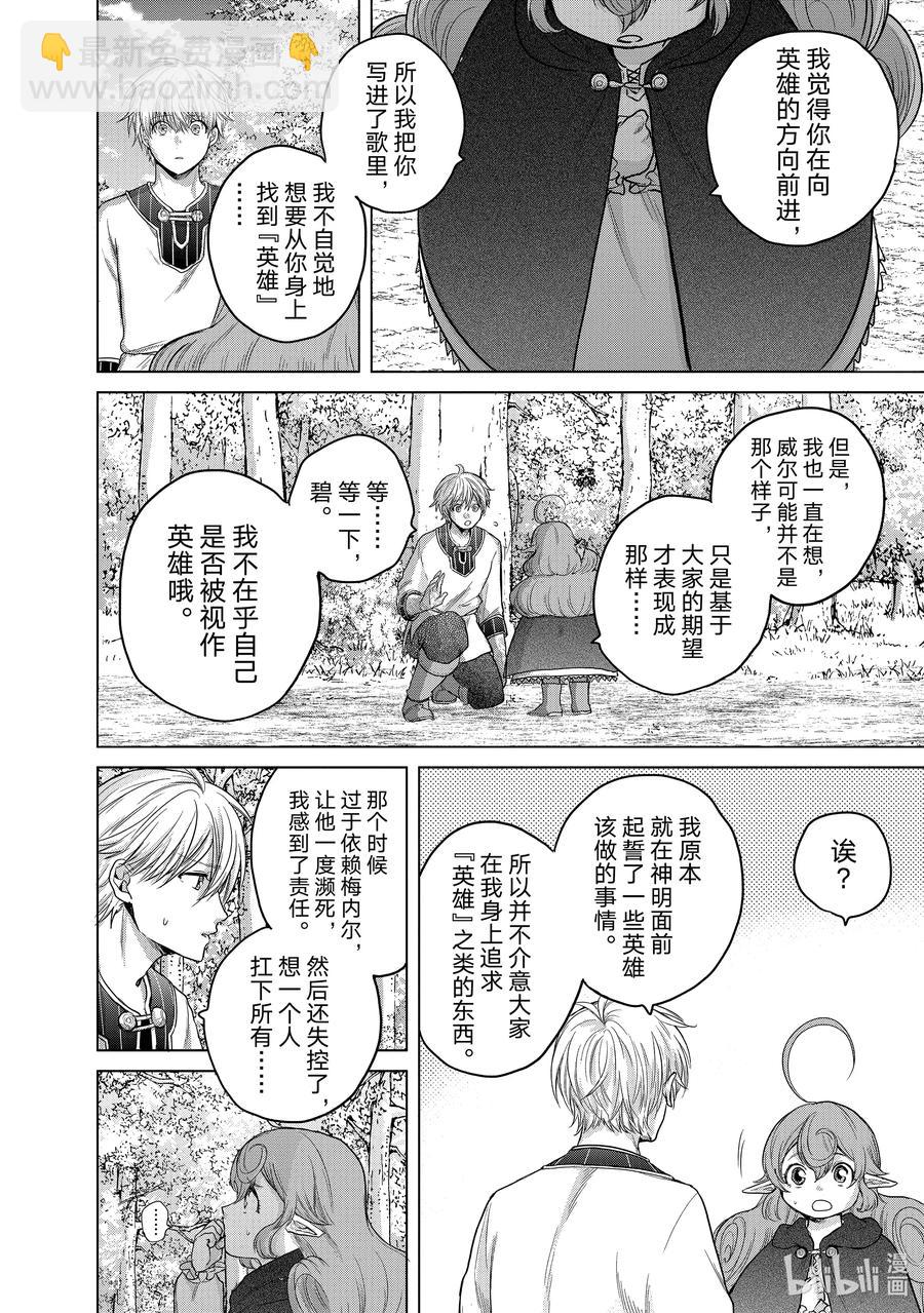 《世界尽头的圣骑士》29 贤者学院 第42页