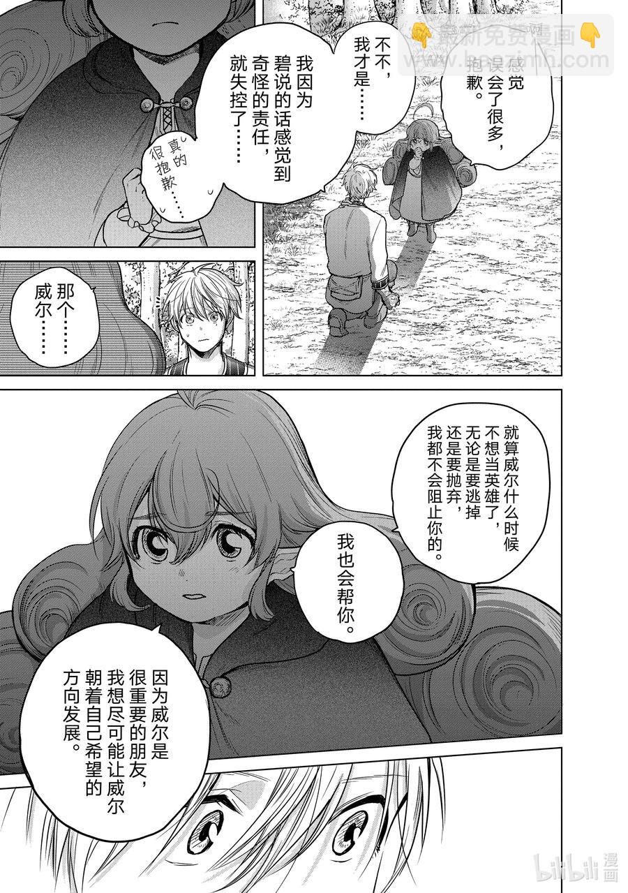 《世界尽头的圣骑士》29 贤者学院 第43页