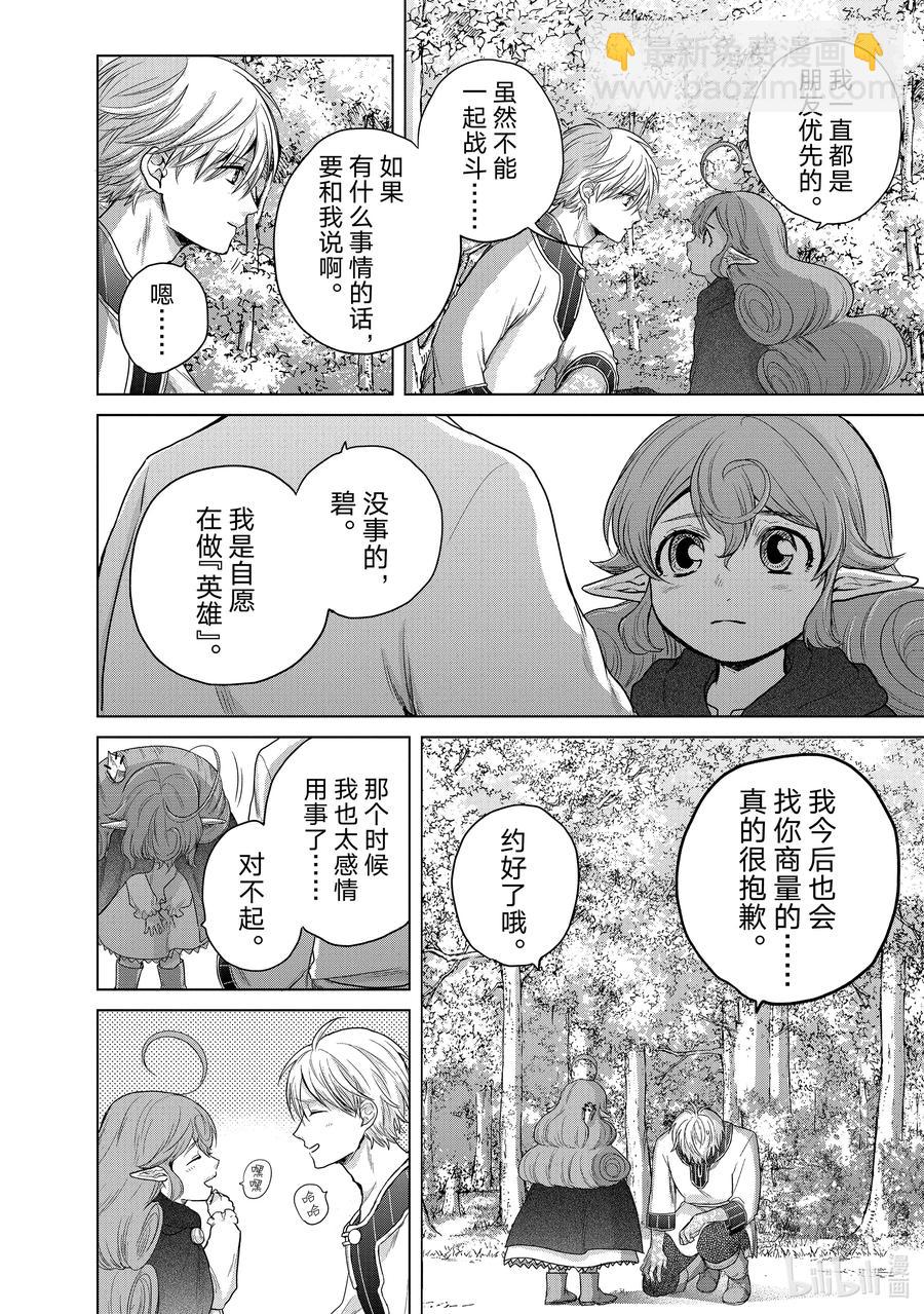 《世界尽头的圣骑士》29 贤者学院 第44页