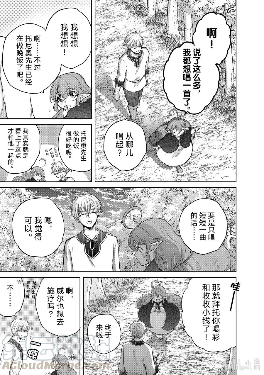 《世界尽头的圣骑士》29 贤者学院 第45页