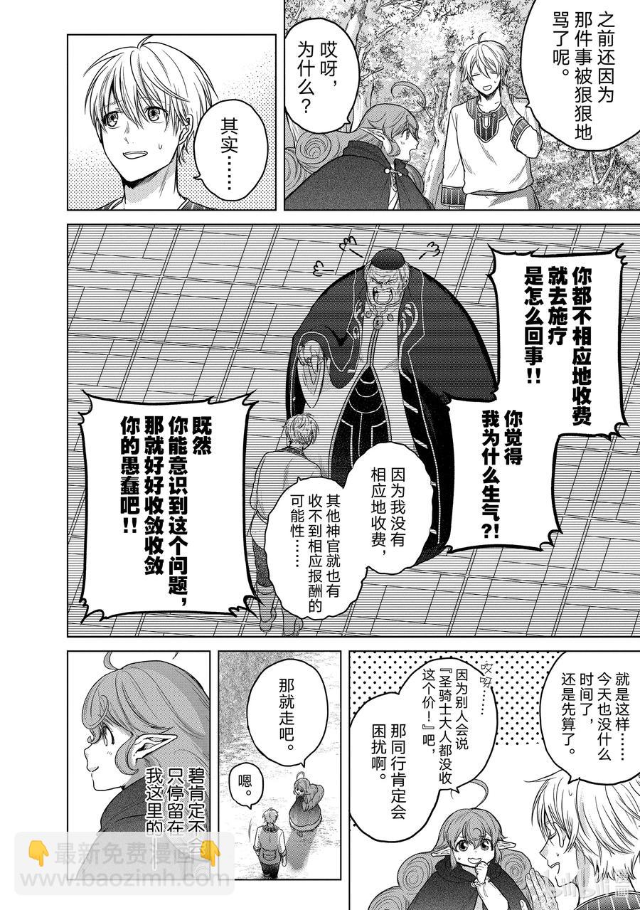 《世界尽头的圣骑士》29 贤者学院 第46页