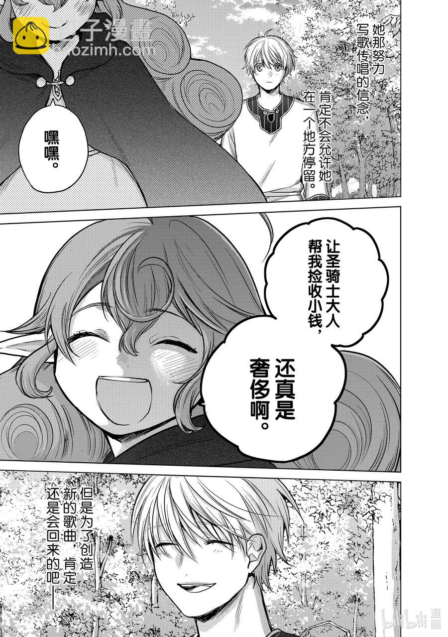 《世界尽头的圣骑士》29 贤者学院 第47页
