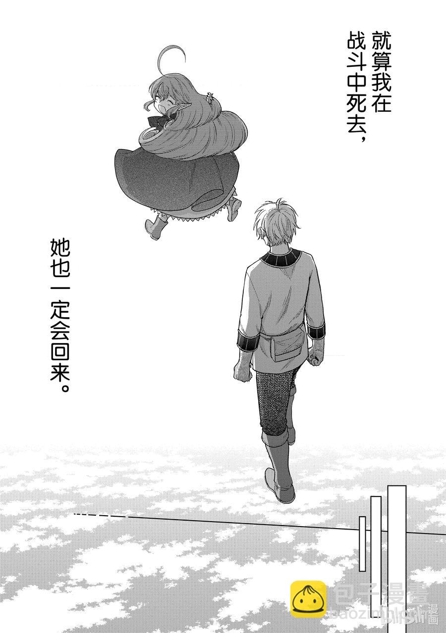 《世界尽头的圣骑士》29 贤者学院 第48页