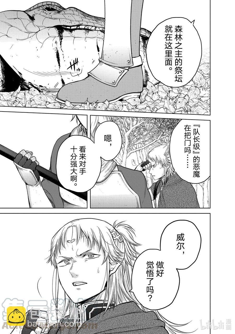 《世界尽头的圣骑士》29 贤者学院 第49页