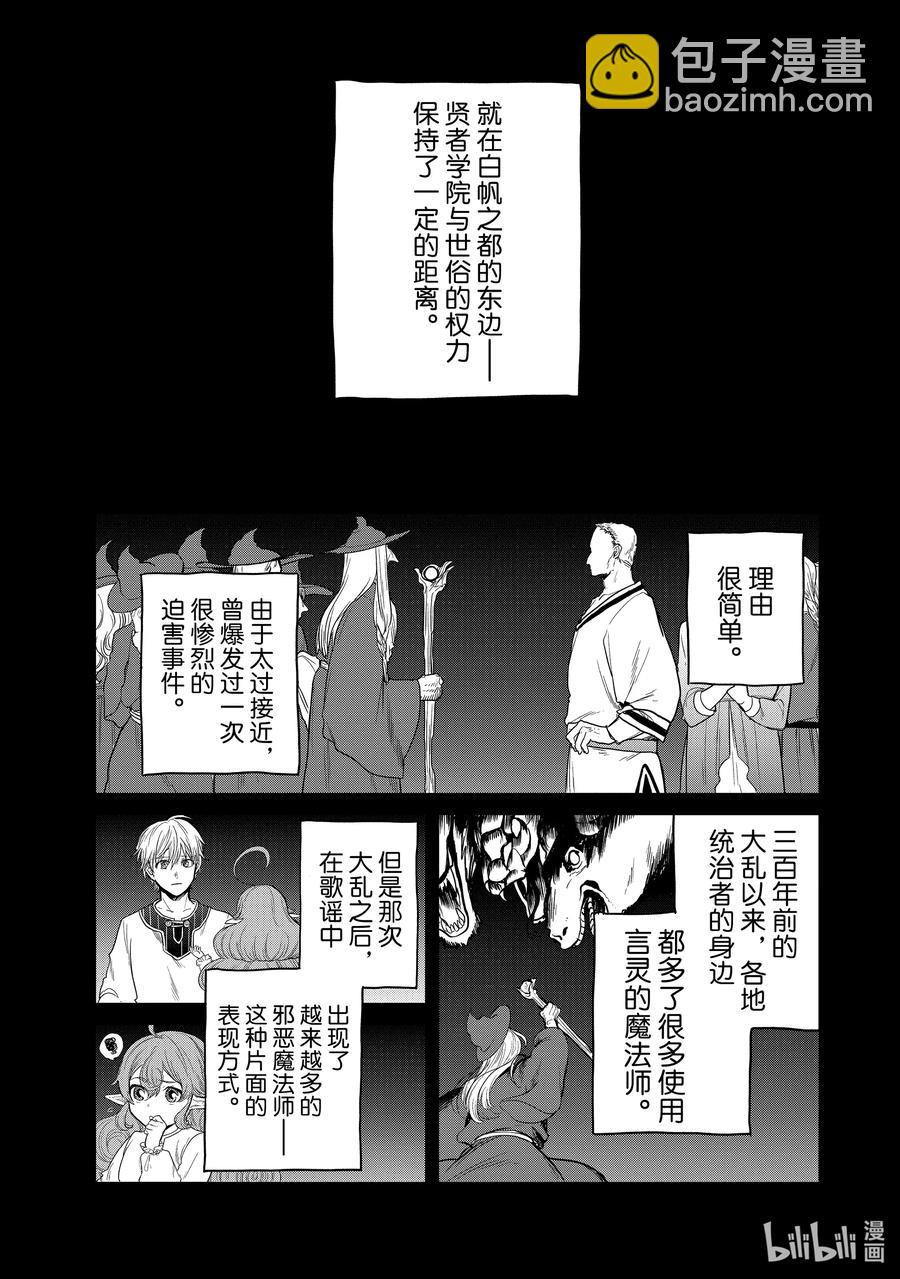 《世界尽头的圣骑士》29 贤者学院 第4页
