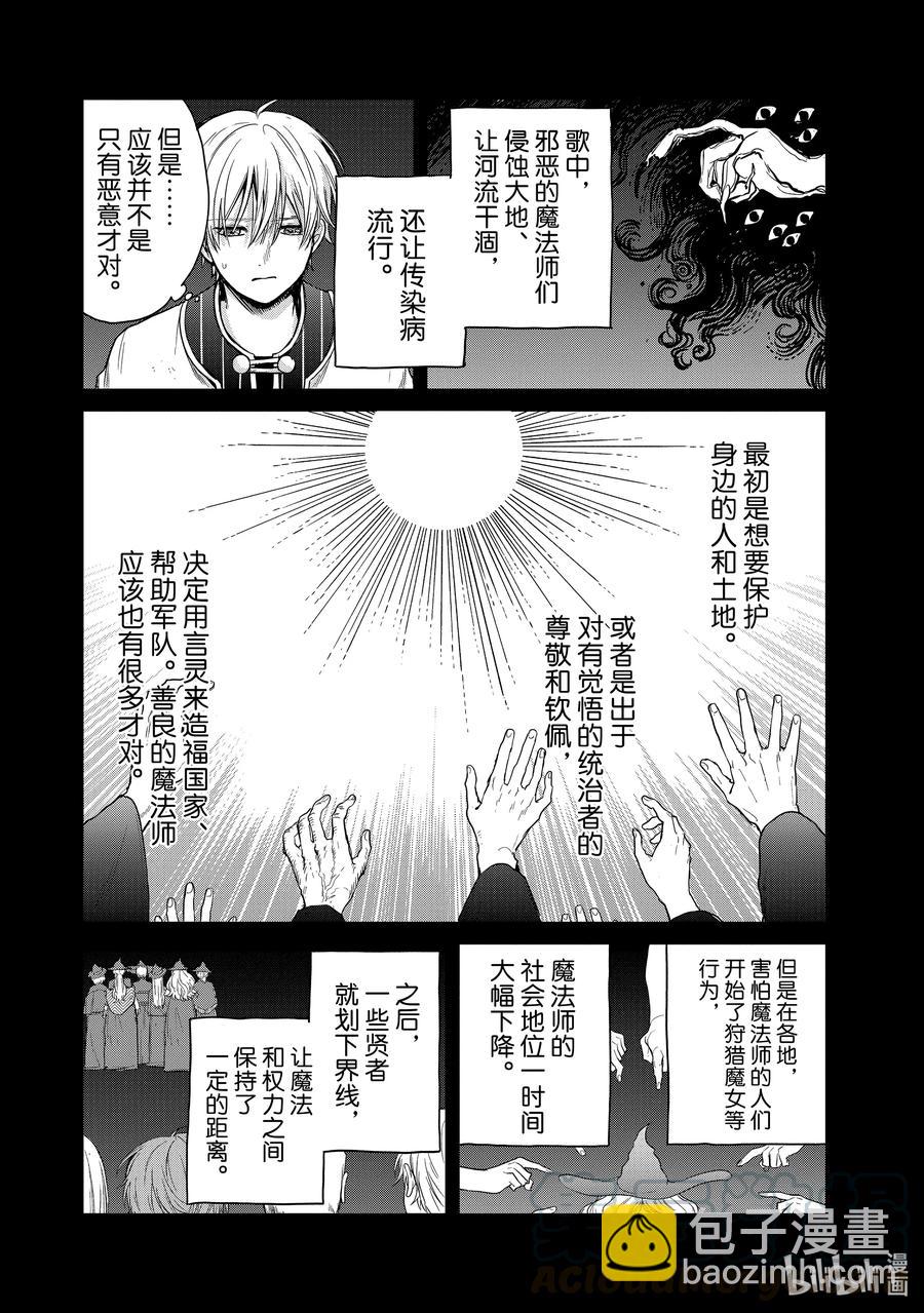 《世界尽头的圣骑士》29 贤者学院 第5页