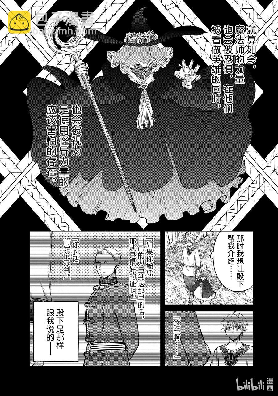 《世界尽头的圣骑士》29 贤者学院 第6页