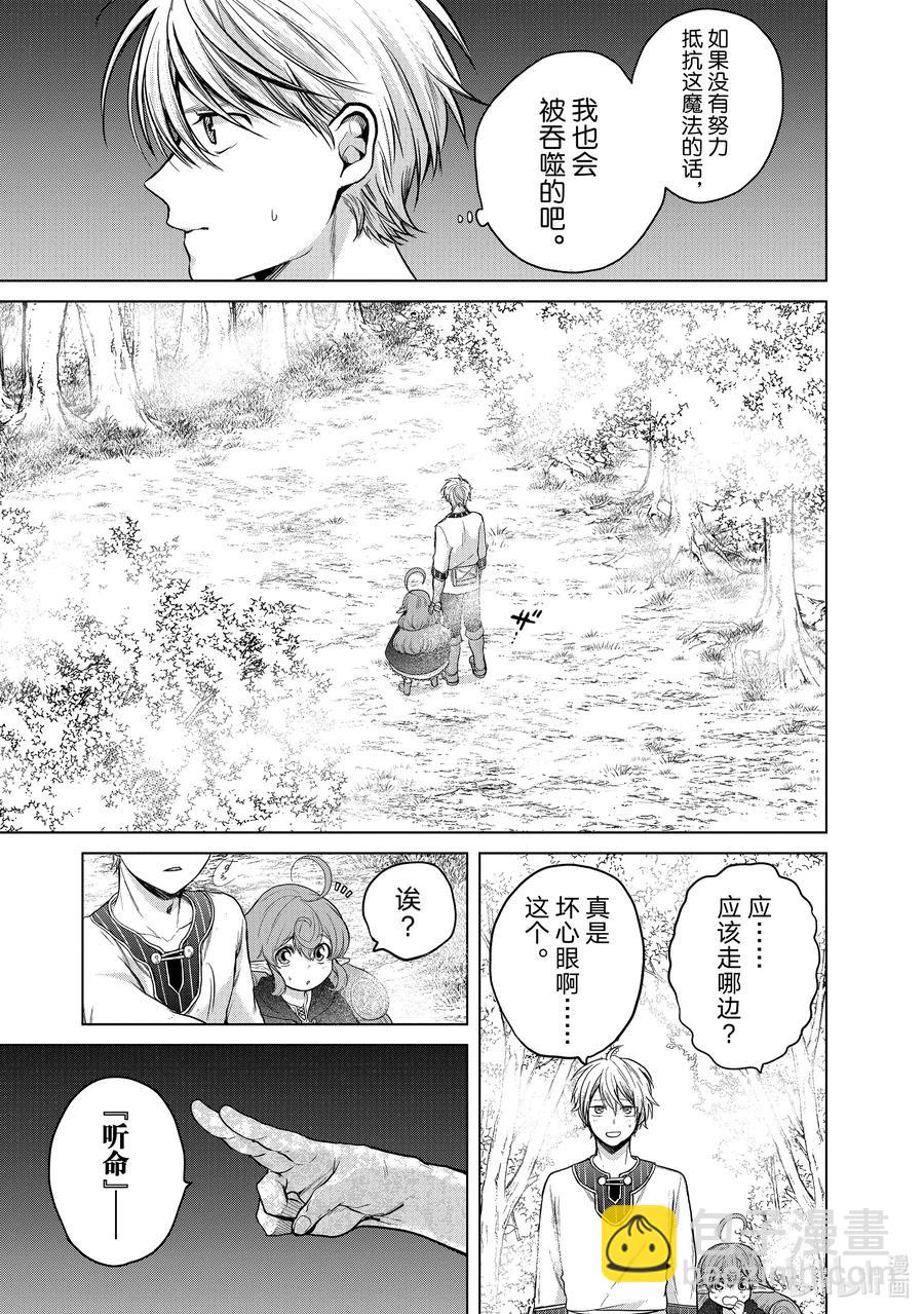 《世界尽头的圣骑士》29 贤者学院 第7页