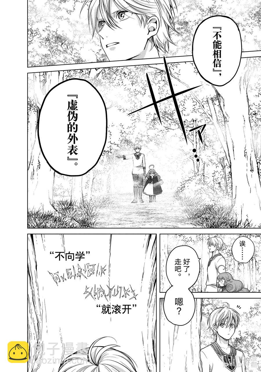 《世界尽头的圣骑士》29 贤者学院 第8页