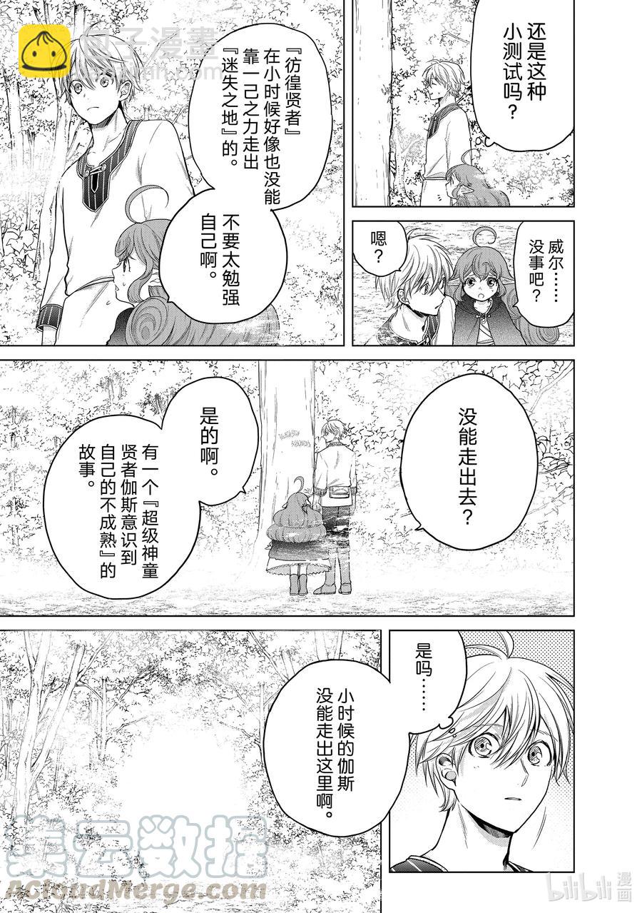 《世界尽头的圣骑士》29 贤者学院 第9页