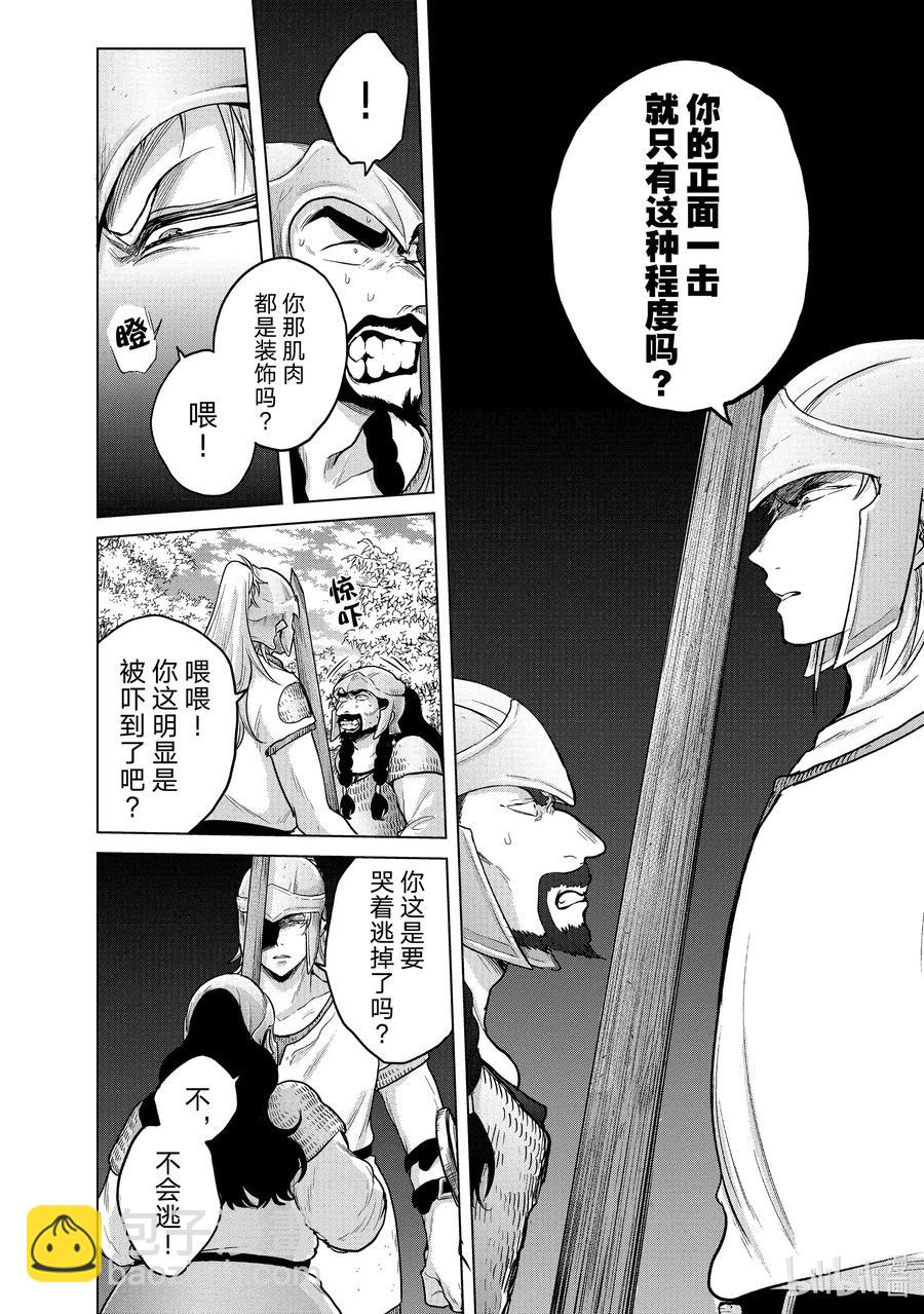 《世界尽头的圣骑士》35 训练 第10页
