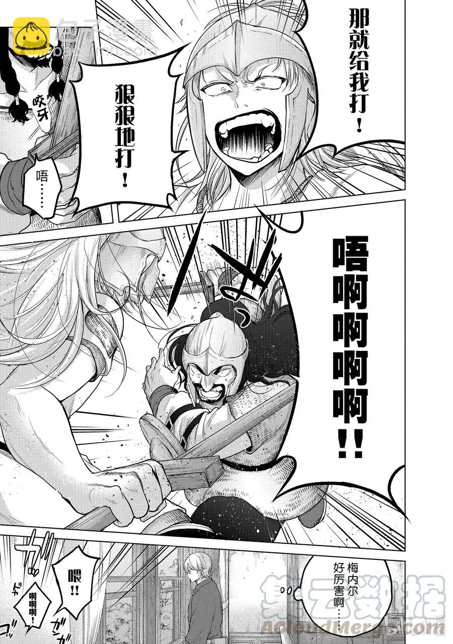 《世界尽头的圣骑士》35 训练 第11页