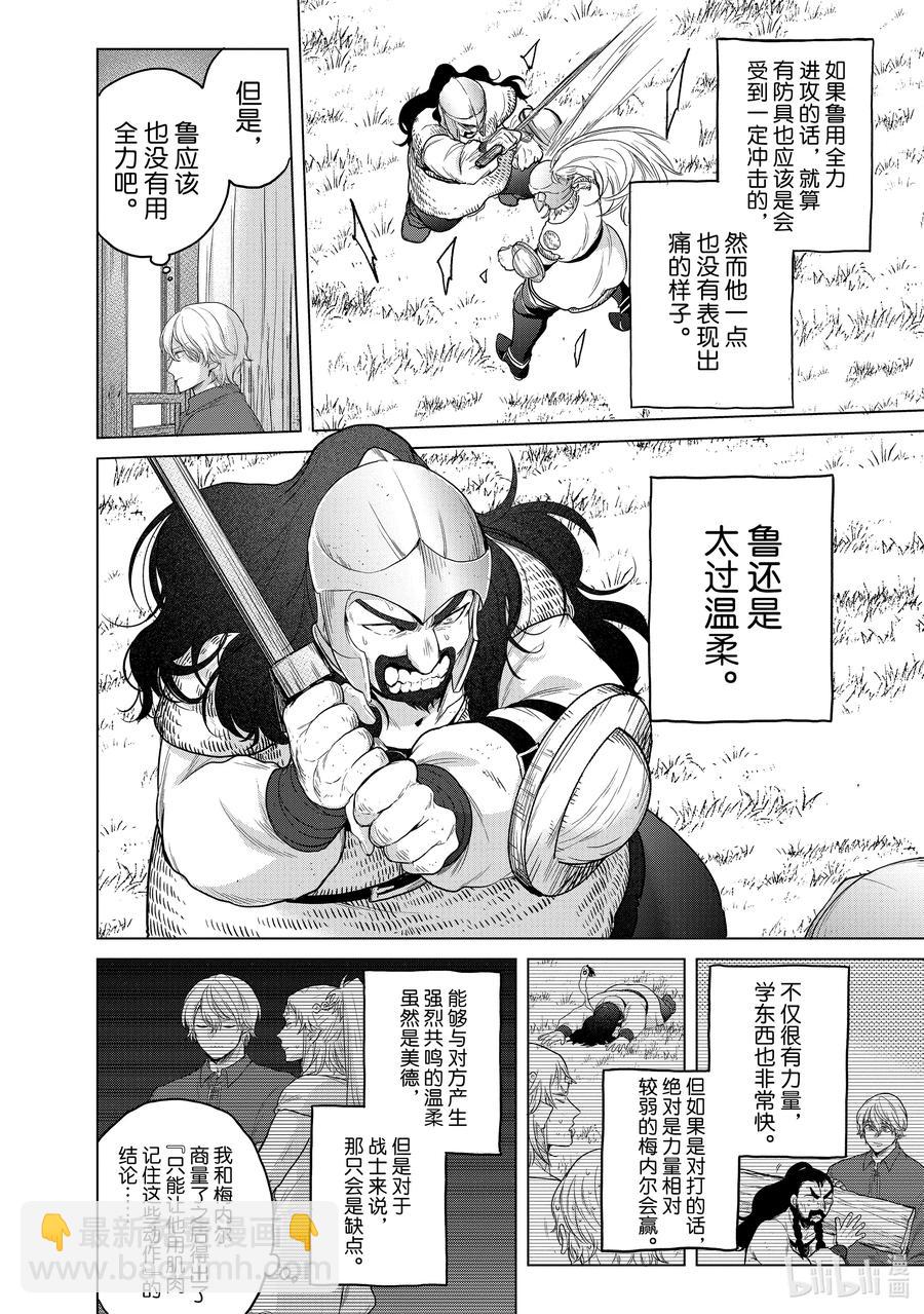 《世界尽头的圣骑士》35 训练 第12页