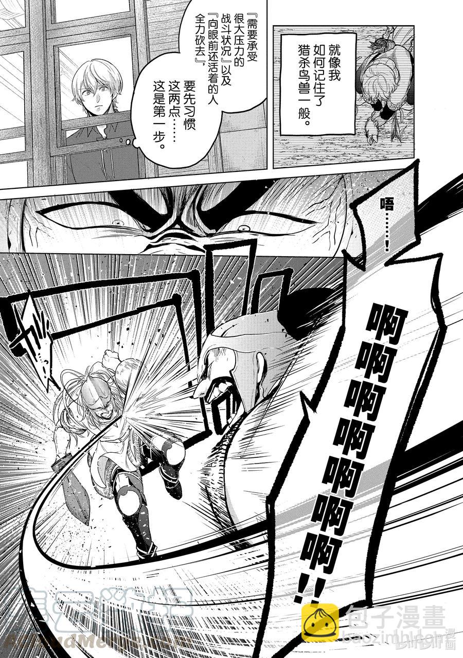 《世界尽头的圣骑士》35 训练 第13页