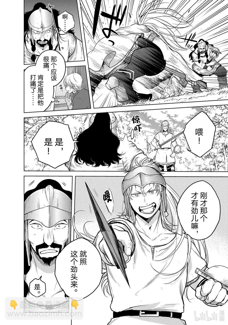 《世界尽头的圣骑士》35 训练 第14页