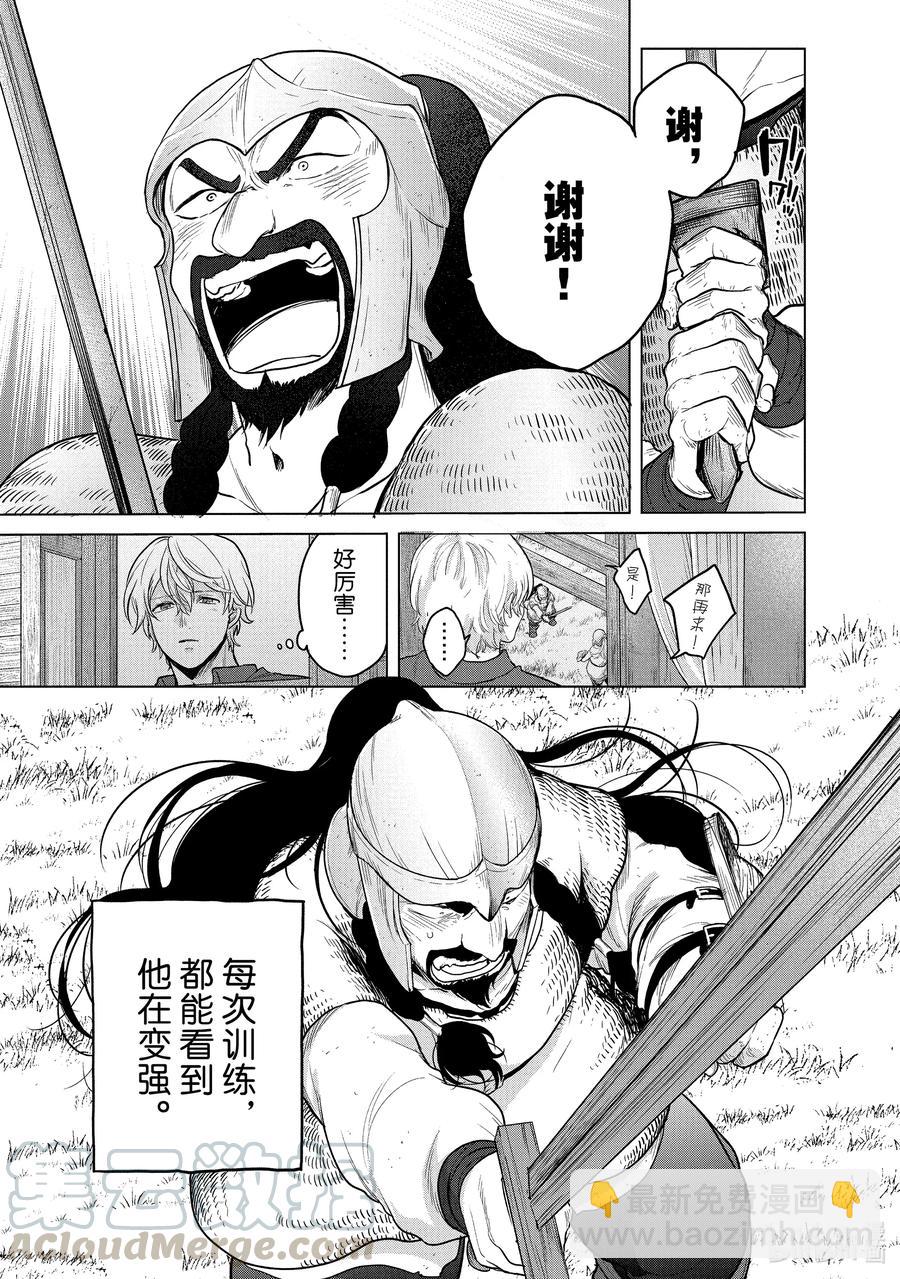 《世界尽头的圣骑士》35 训练 第15页
