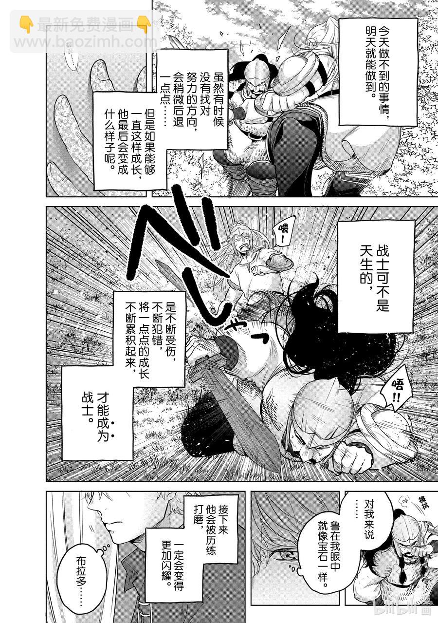 《世界尽头的圣骑士》35 训练 第16页