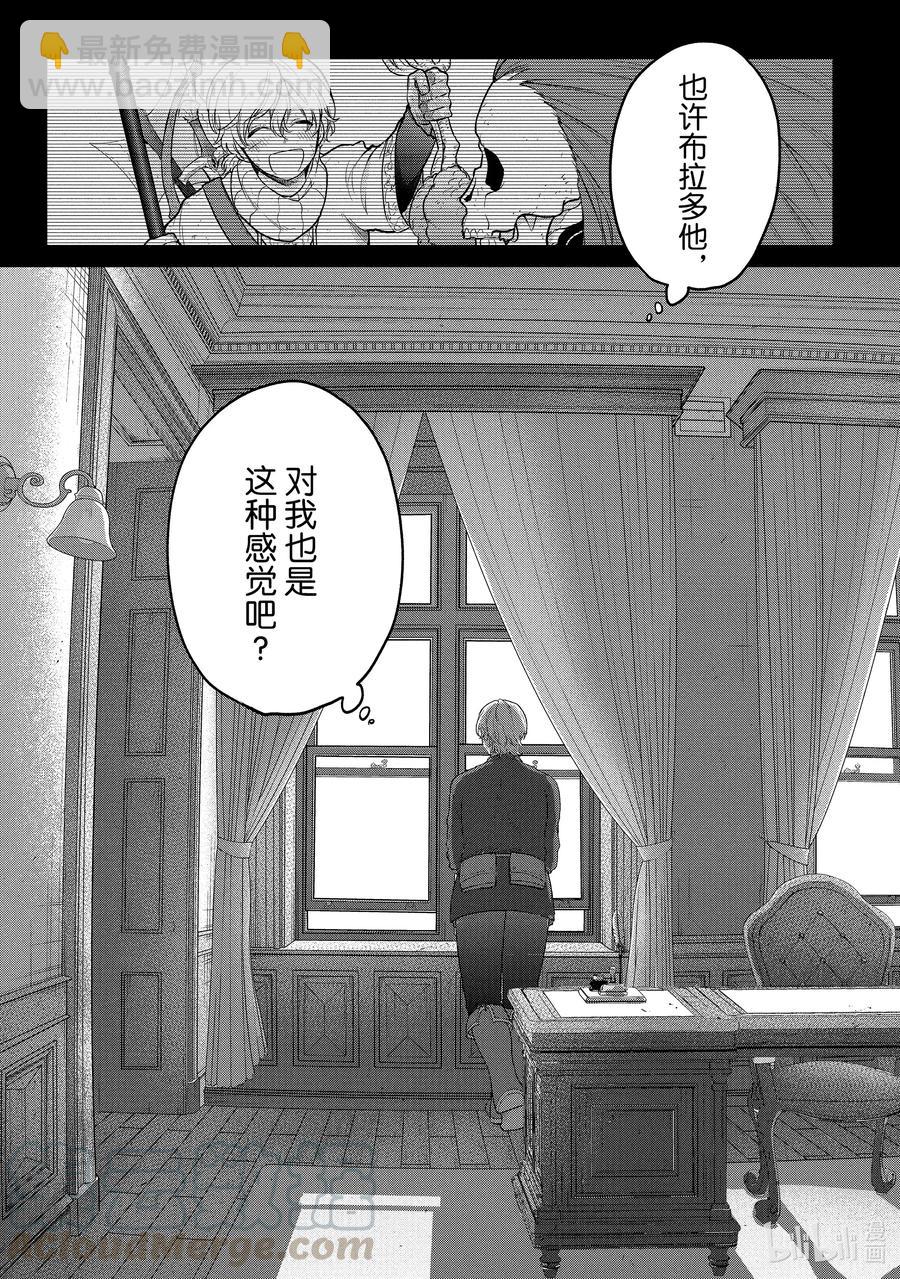 《世界尽头的圣骑士》35 训练 第17页