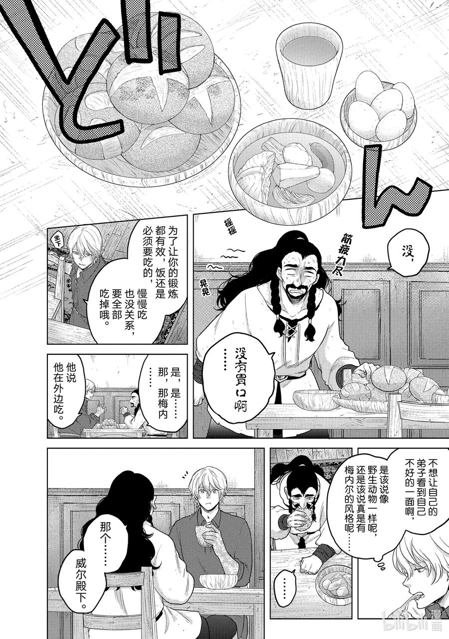 《世界尽头的圣骑士》35 训练 第18页