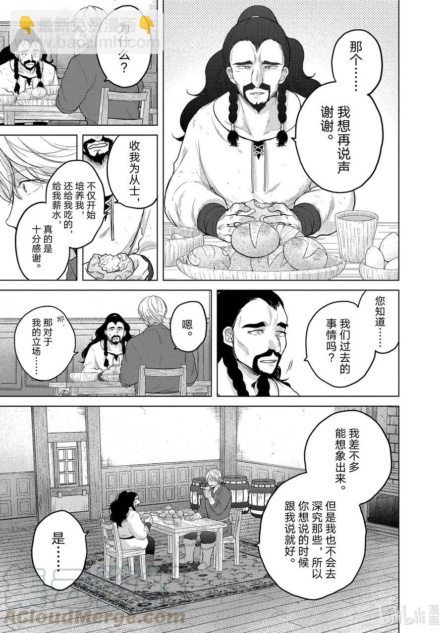 《世界尽头的圣骑士》35 训练 第19页