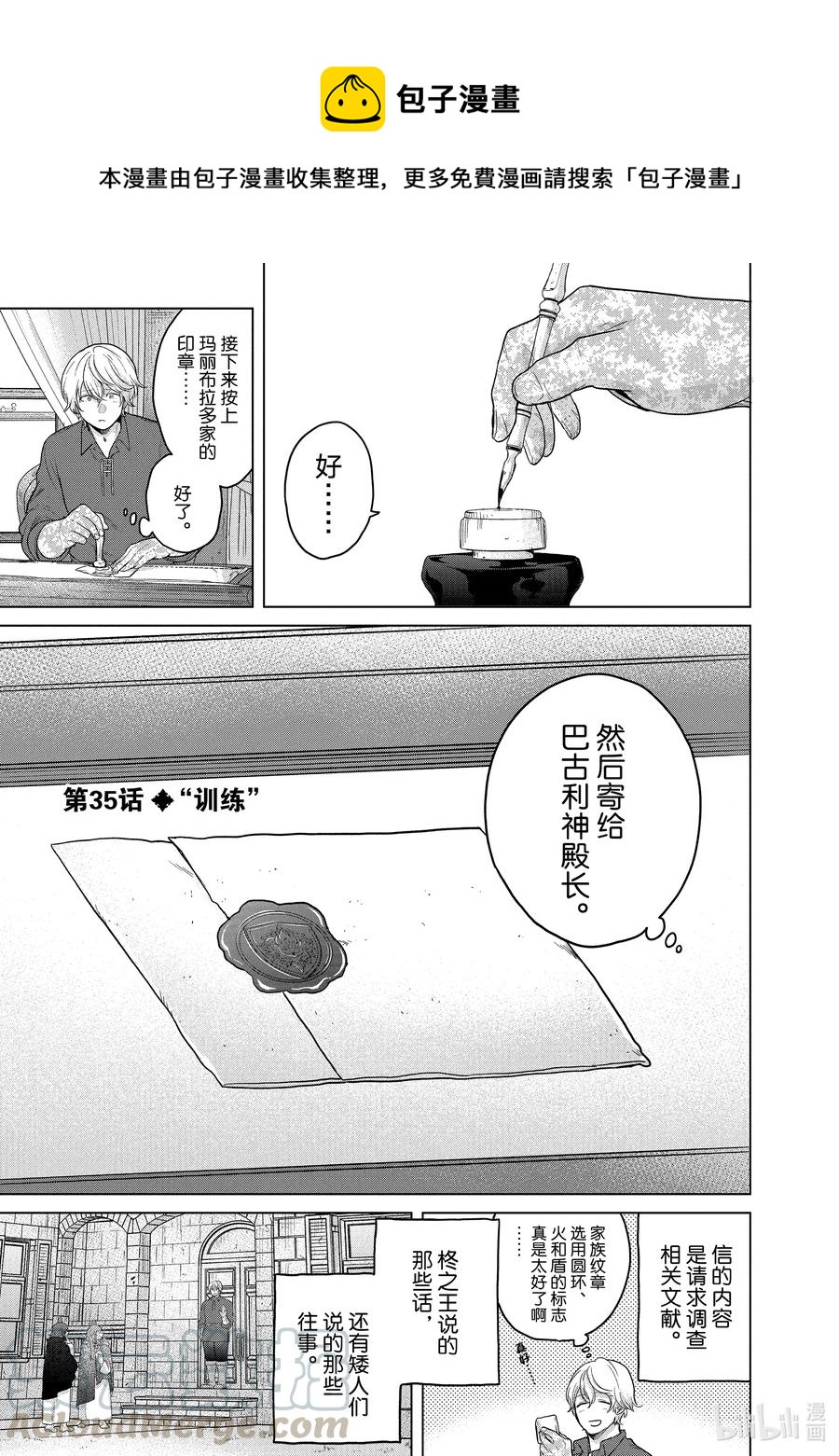 《世界尽头的圣骑士》35 训练 第1页