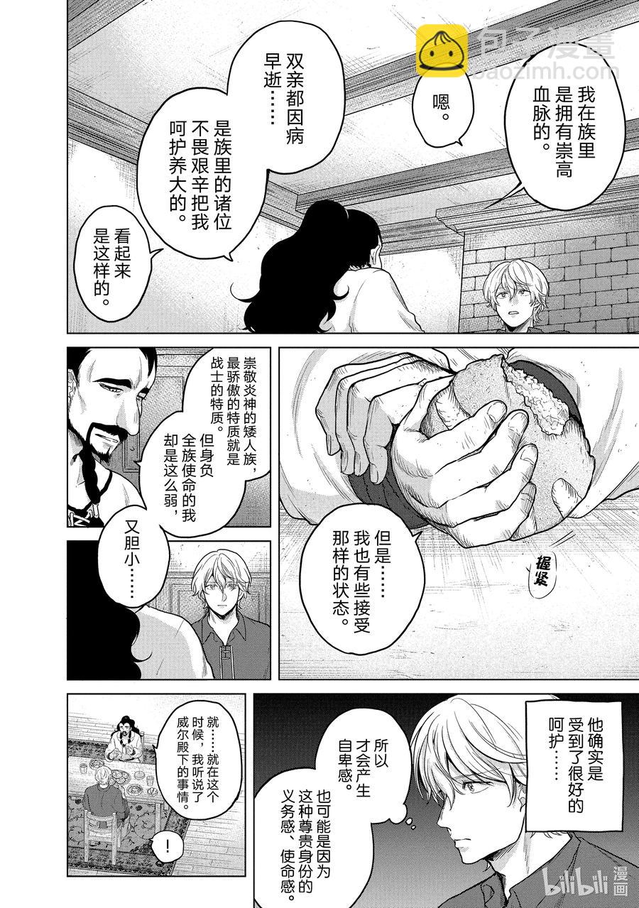 《世界尽头的圣骑士》35 训练 第20页