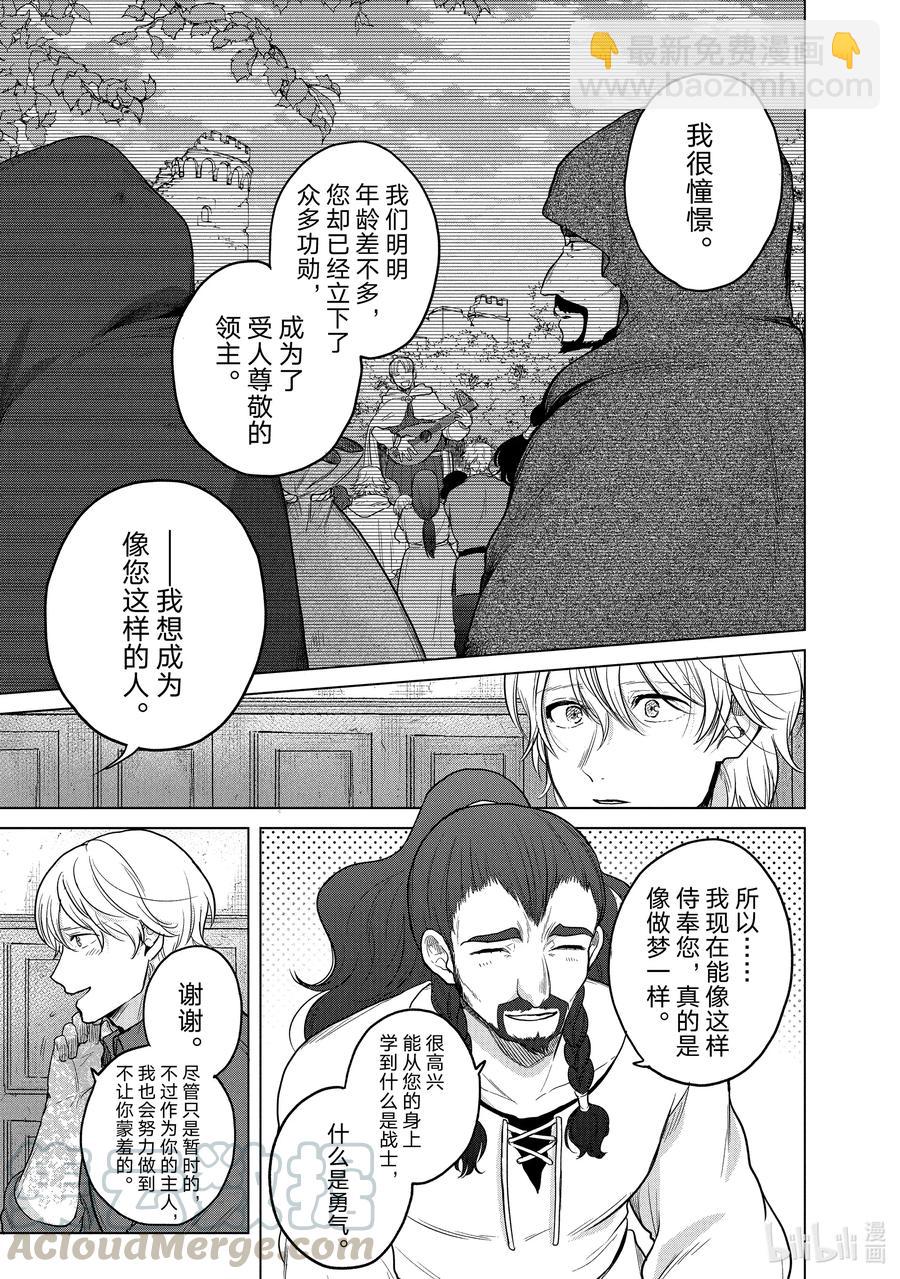 《世界尽头的圣骑士》35 训练 第21页