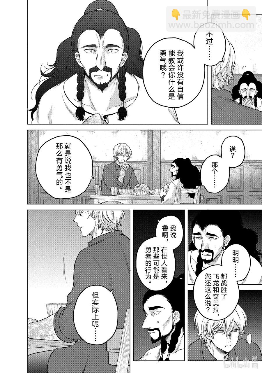 《世界尽头的圣骑士》35 训练 第22页