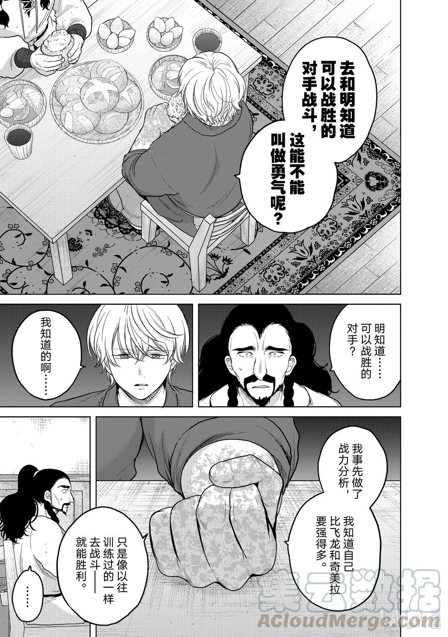 《世界尽头的圣骑士》35 训练 第23页