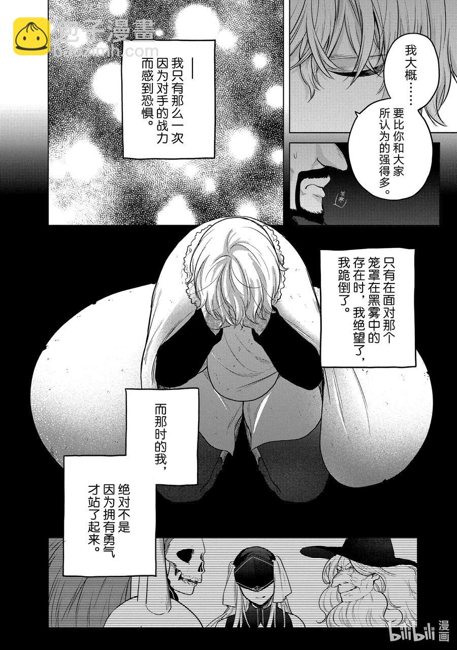 《世界尽头的圣骑士》35 训练 第24页