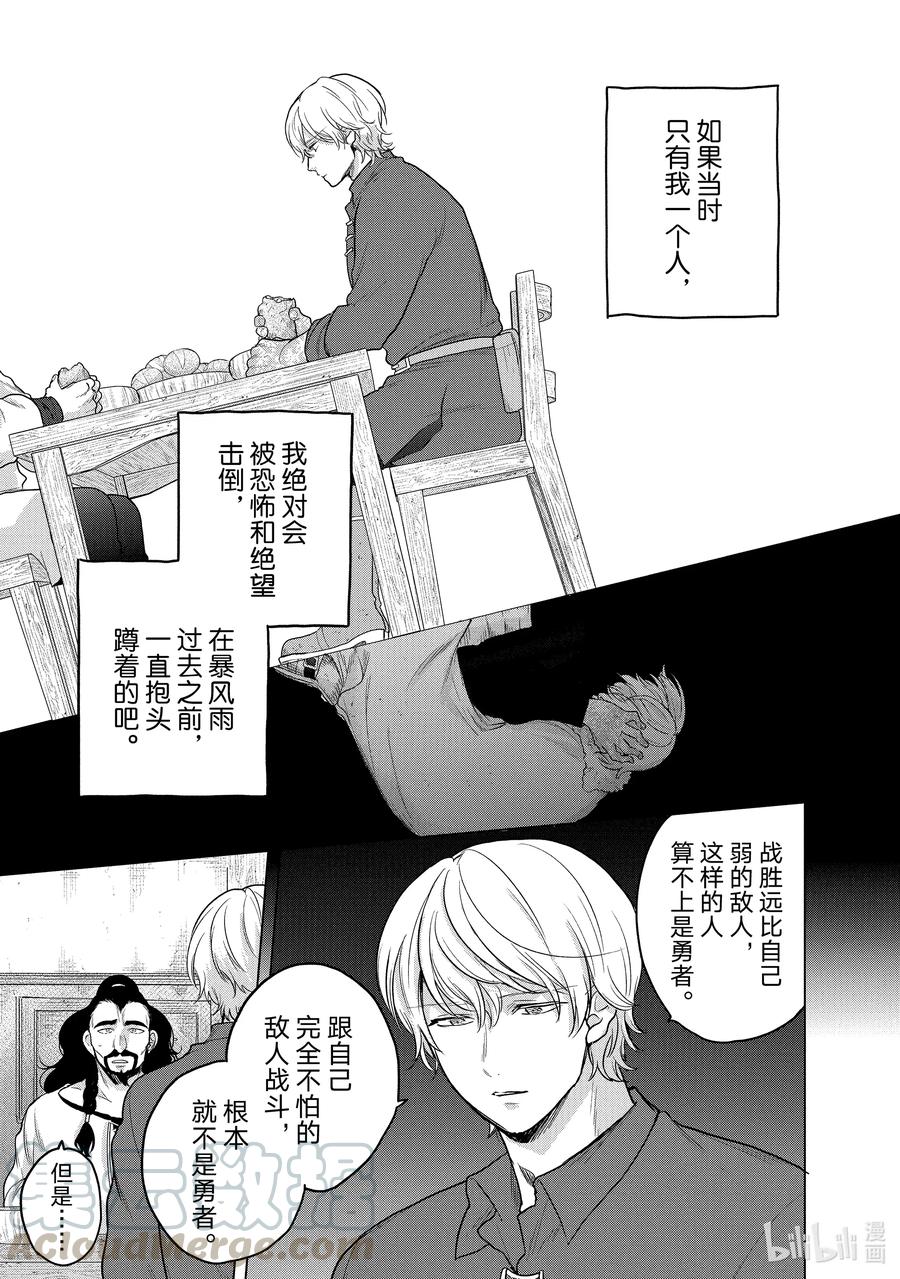 《世界尽头的圣骑士》35 训练 第25页
