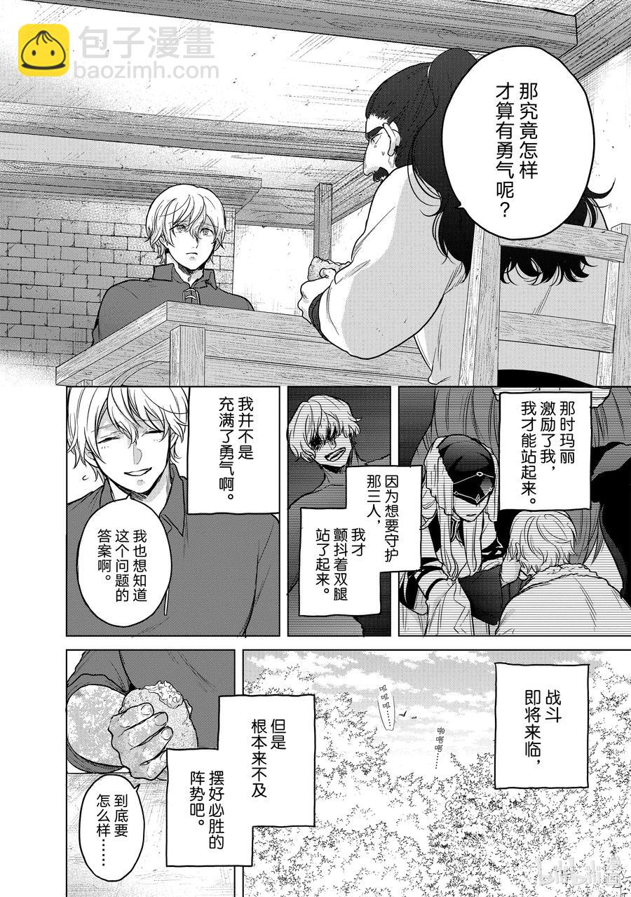 《世界尽头的圣骑士》35 训练 第26页