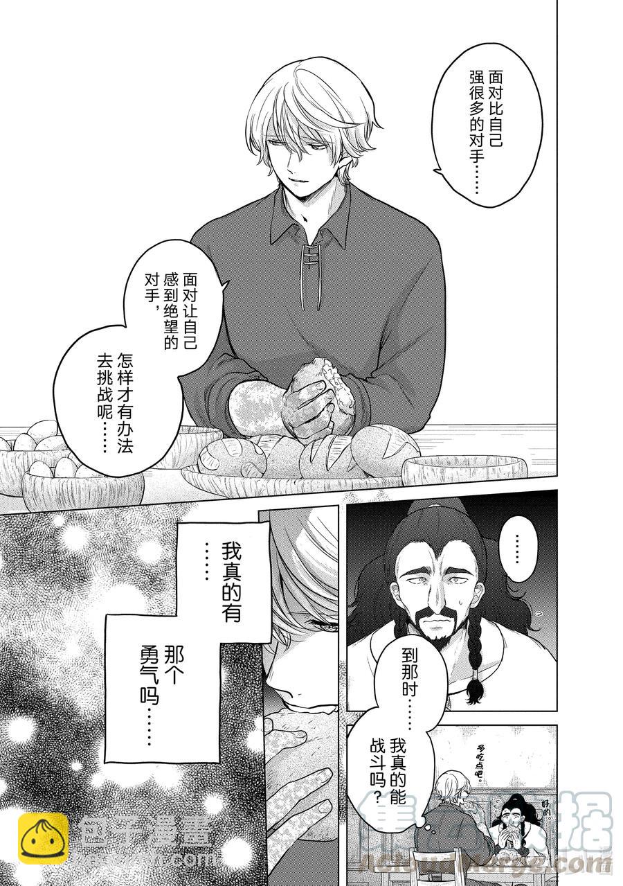 《世界尽头的圣骑士》35 训练 第27页