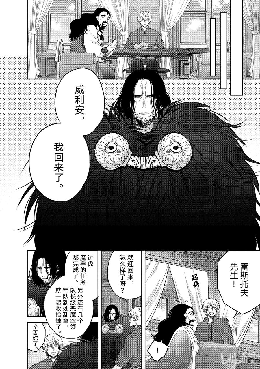 《世界尽头的圣骑士》35 训练 第28页