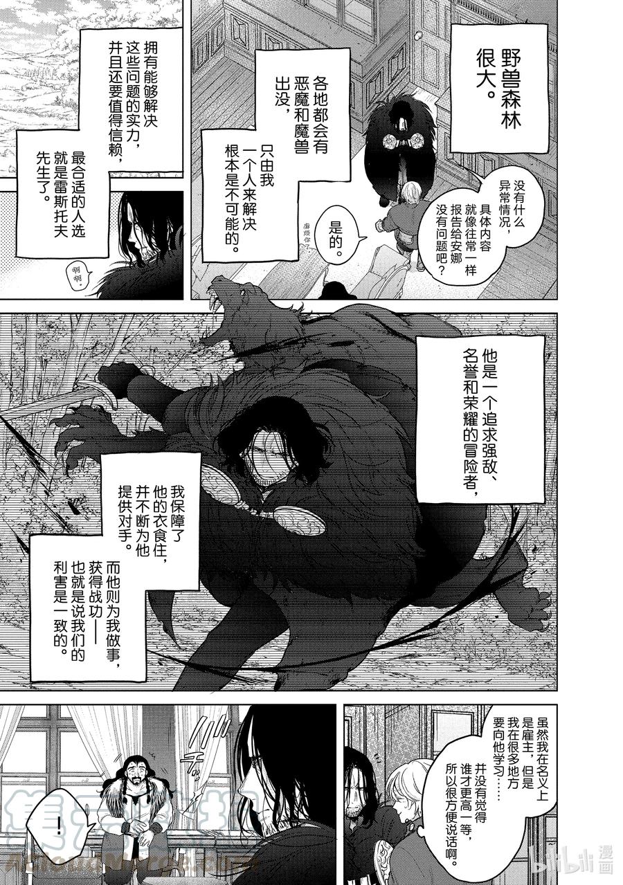《世界尽头的圣骑士》35 训练 第29页