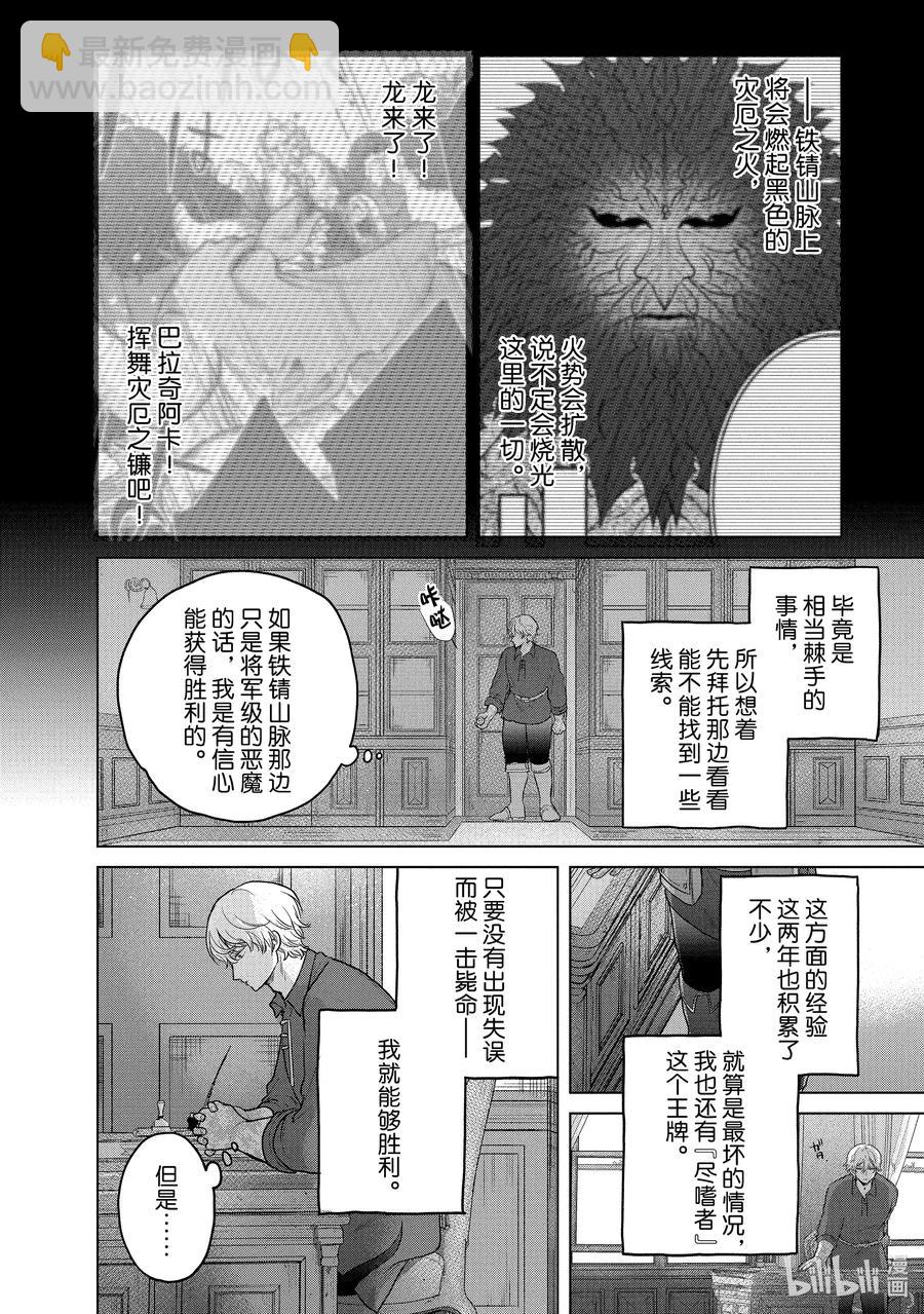 《世界尽头的圣骑士》35 训练 第2页