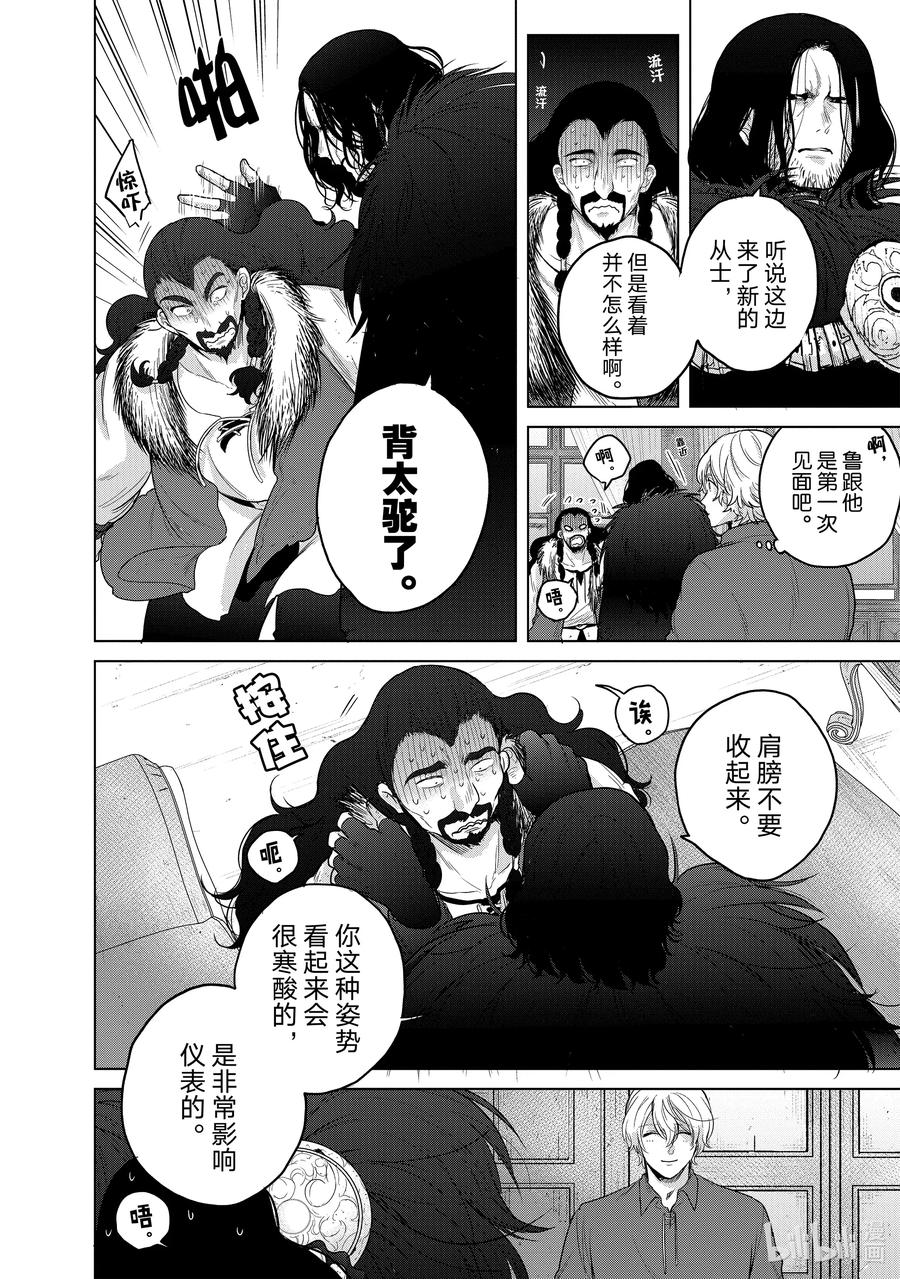 《世界尽头的圣骑士》35 训练 第30页