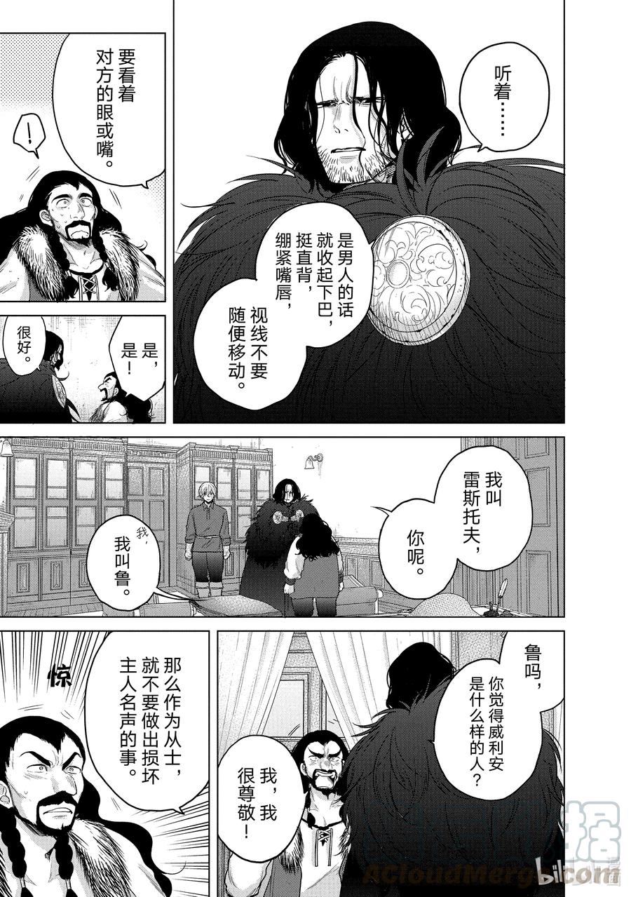 《世界尽头的圣骑士》35 训练 第31页