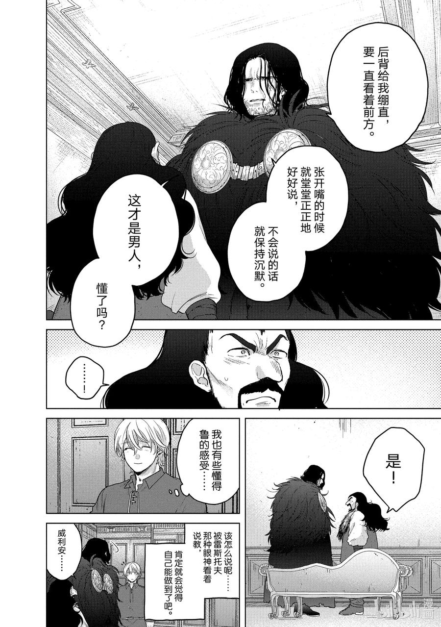 《世界尽头的圣骑士》35 训练 第32页