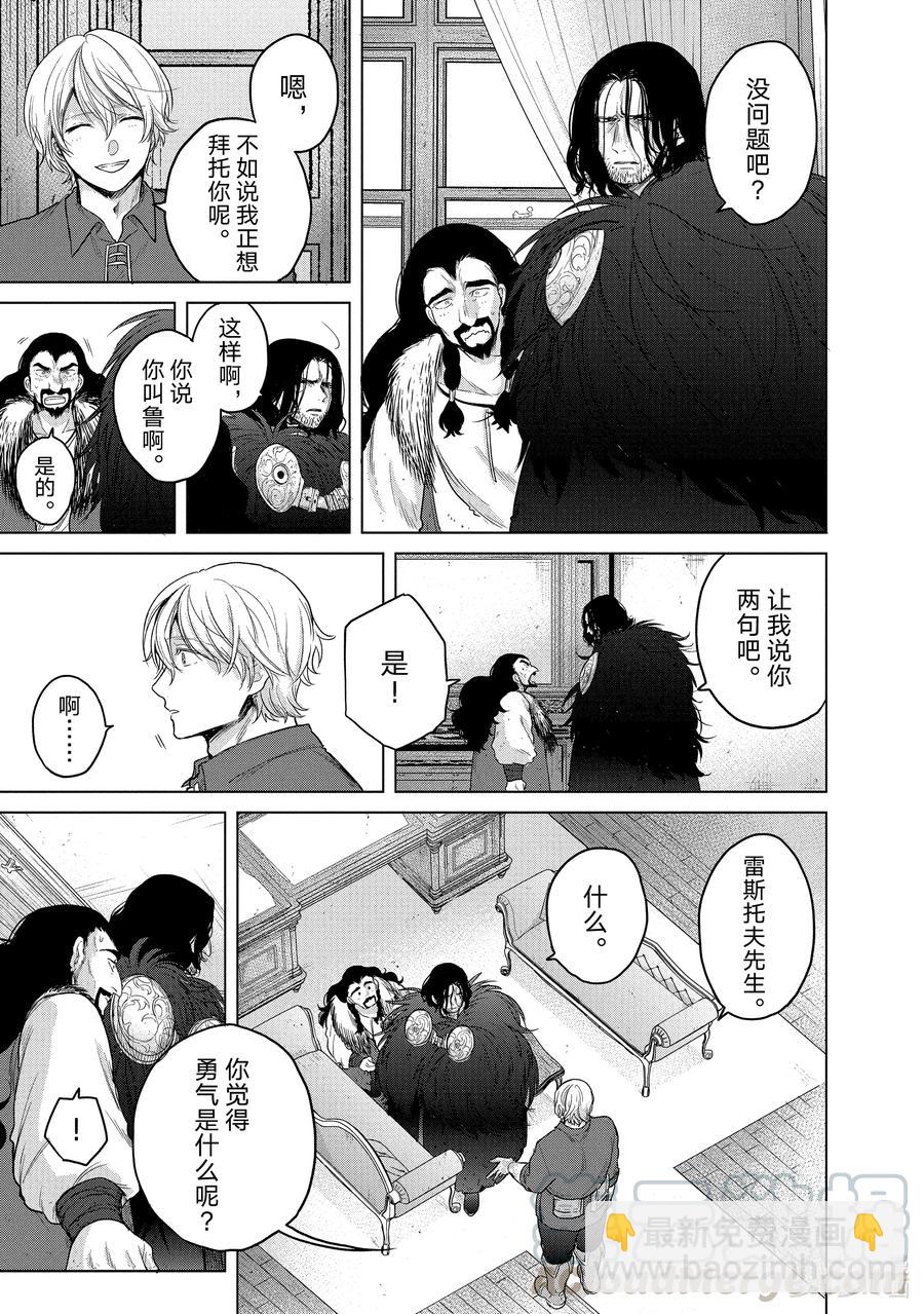 《世界尽头的圣骑士》35 训练 第33页