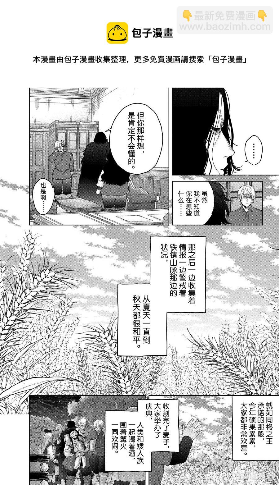 《世界尽头的圣骑士》35 训练 第34页