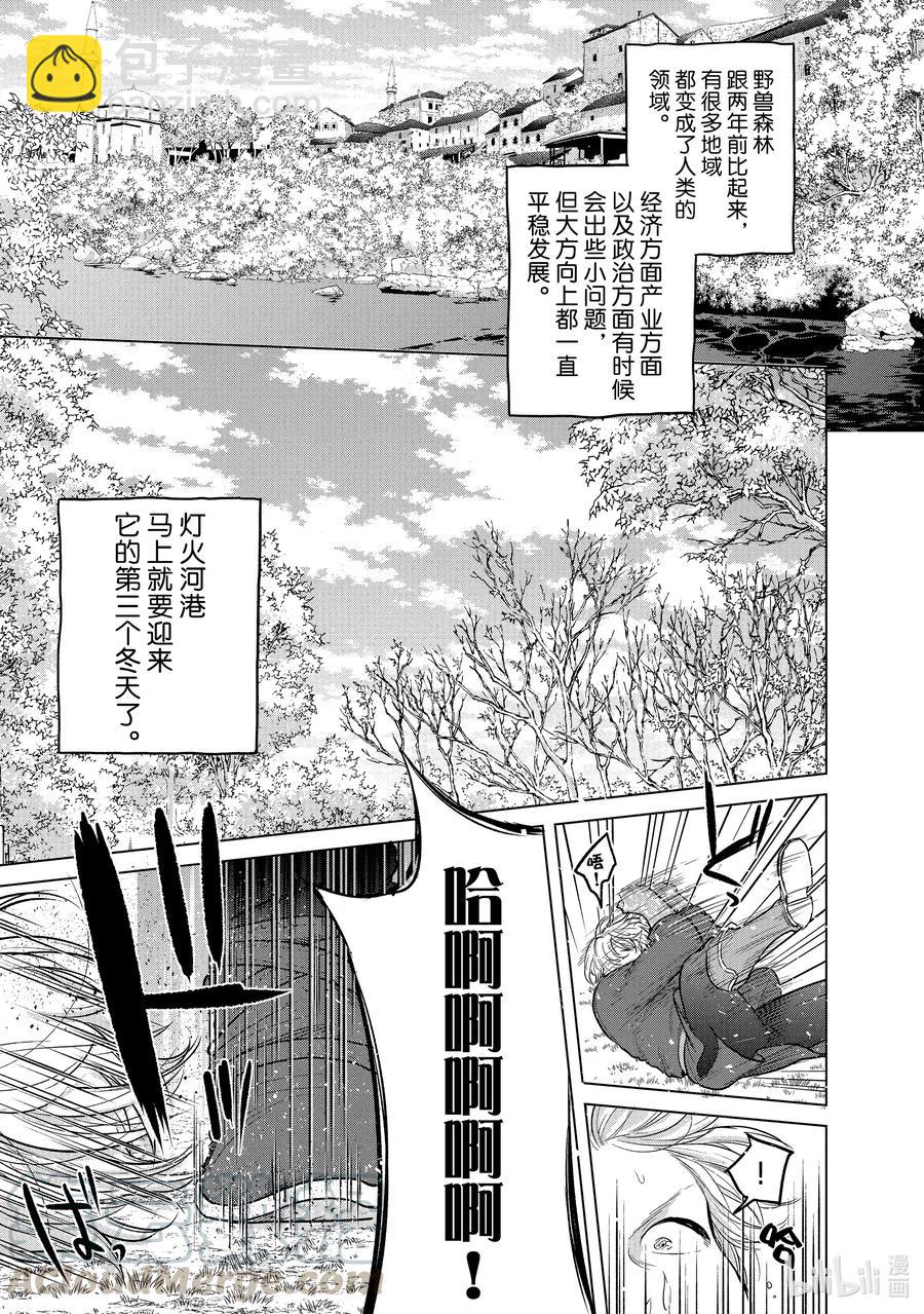 《世界尽头的圣骑士》35 训练 第35页