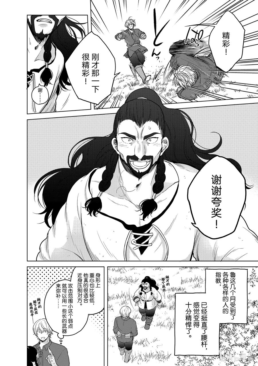 《世界尽头的圣骑士》35 训练 第36页