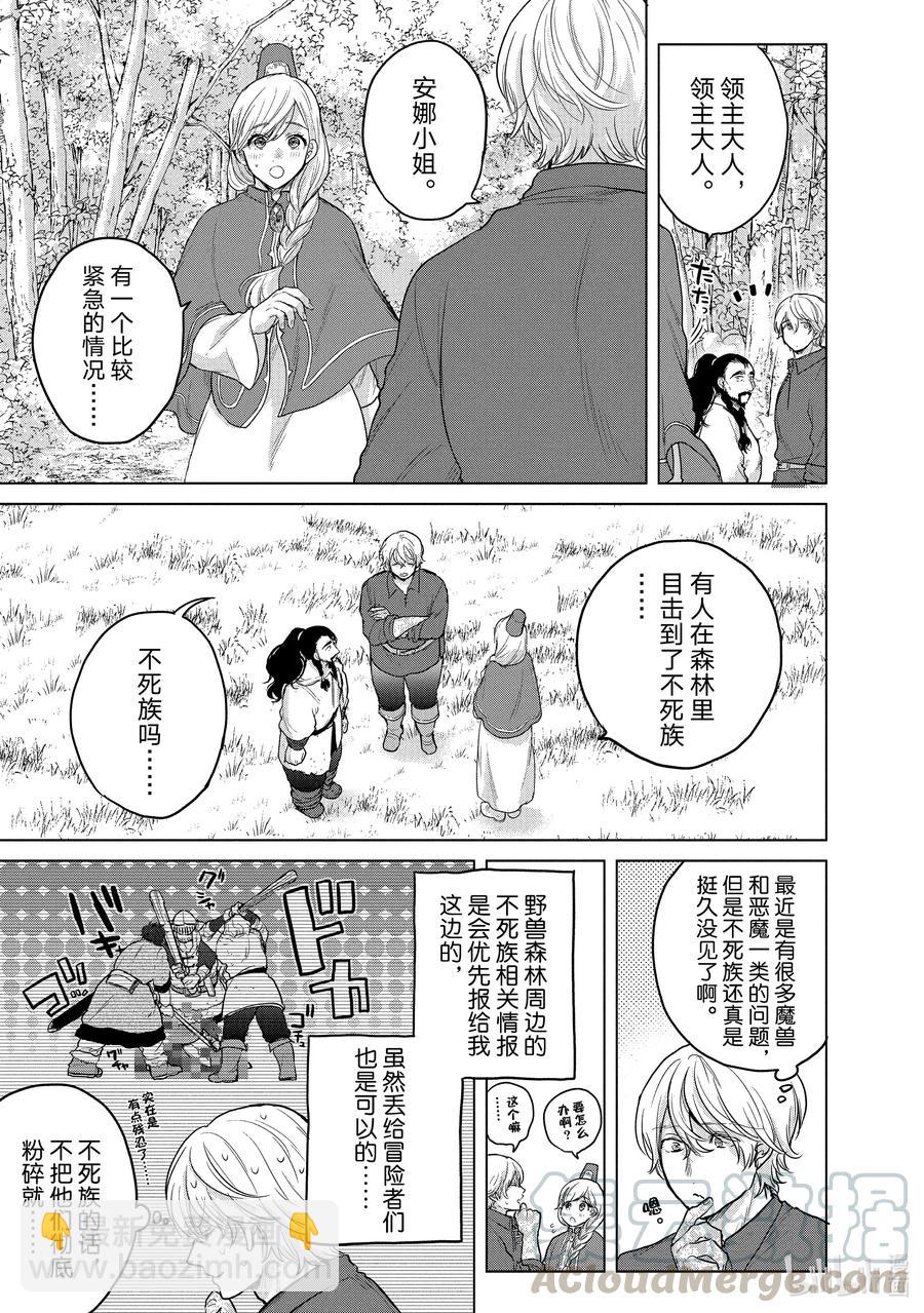 《世界尽头的圣骑士》35 训练 第37页