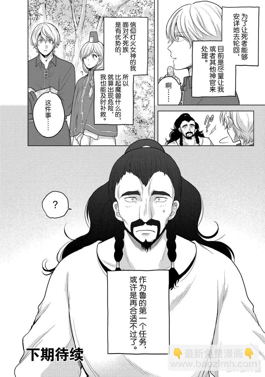 《世界尽头的圣骑士》35 训练 第38页