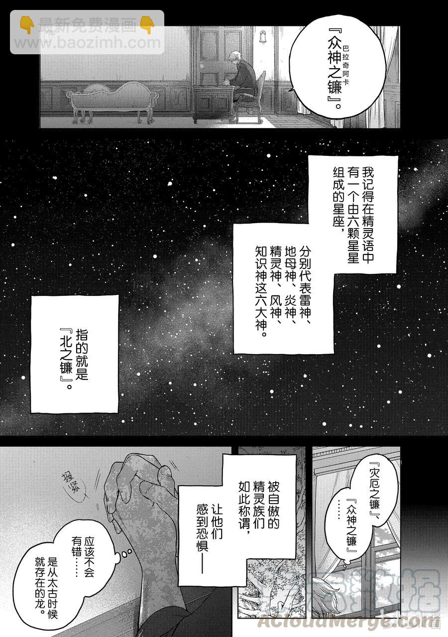 《世界尽头的圣骑士》35 训练 第3页