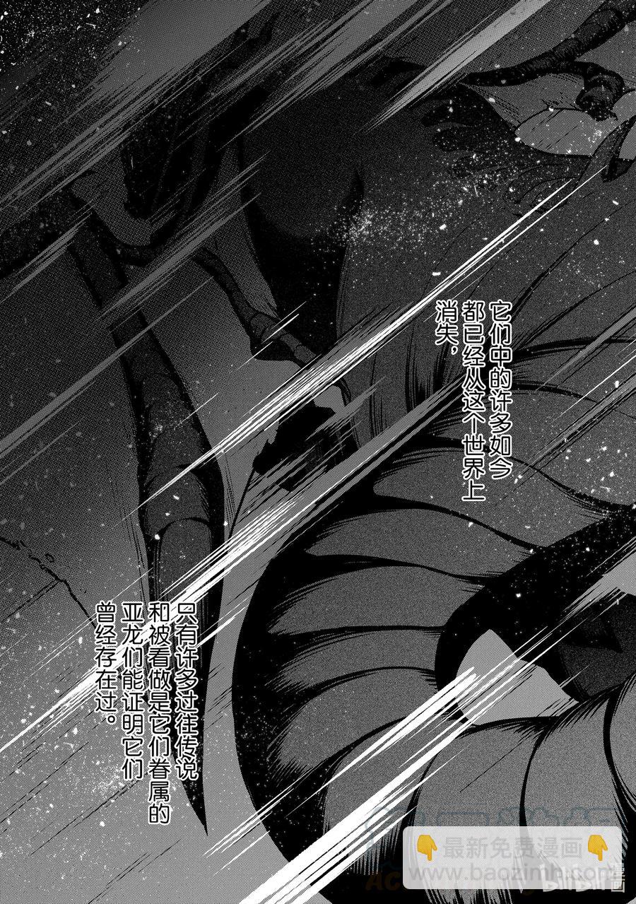 《世界尽头的圣骑士》35 训练 第5页