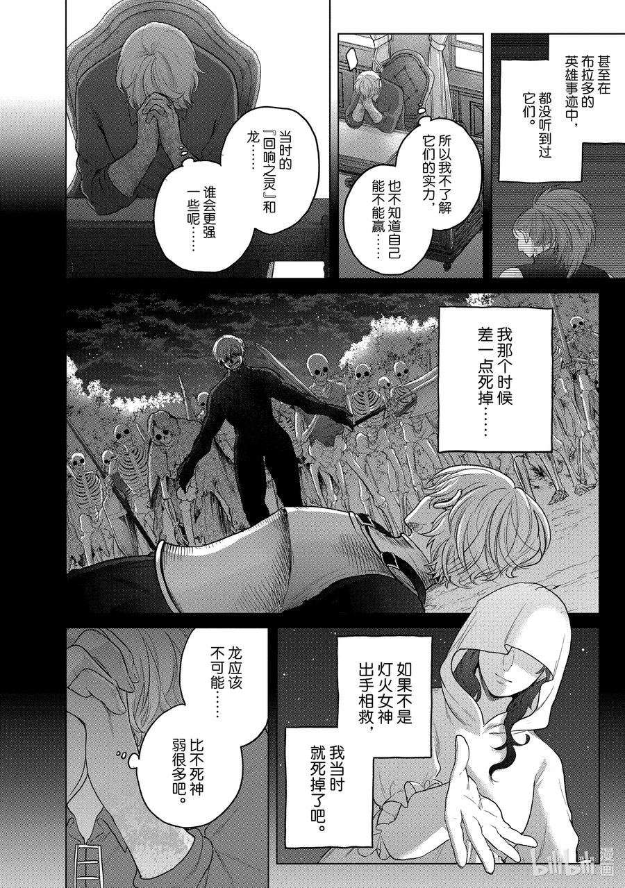 《世界尽头的圣骑士》35 训练 第6页