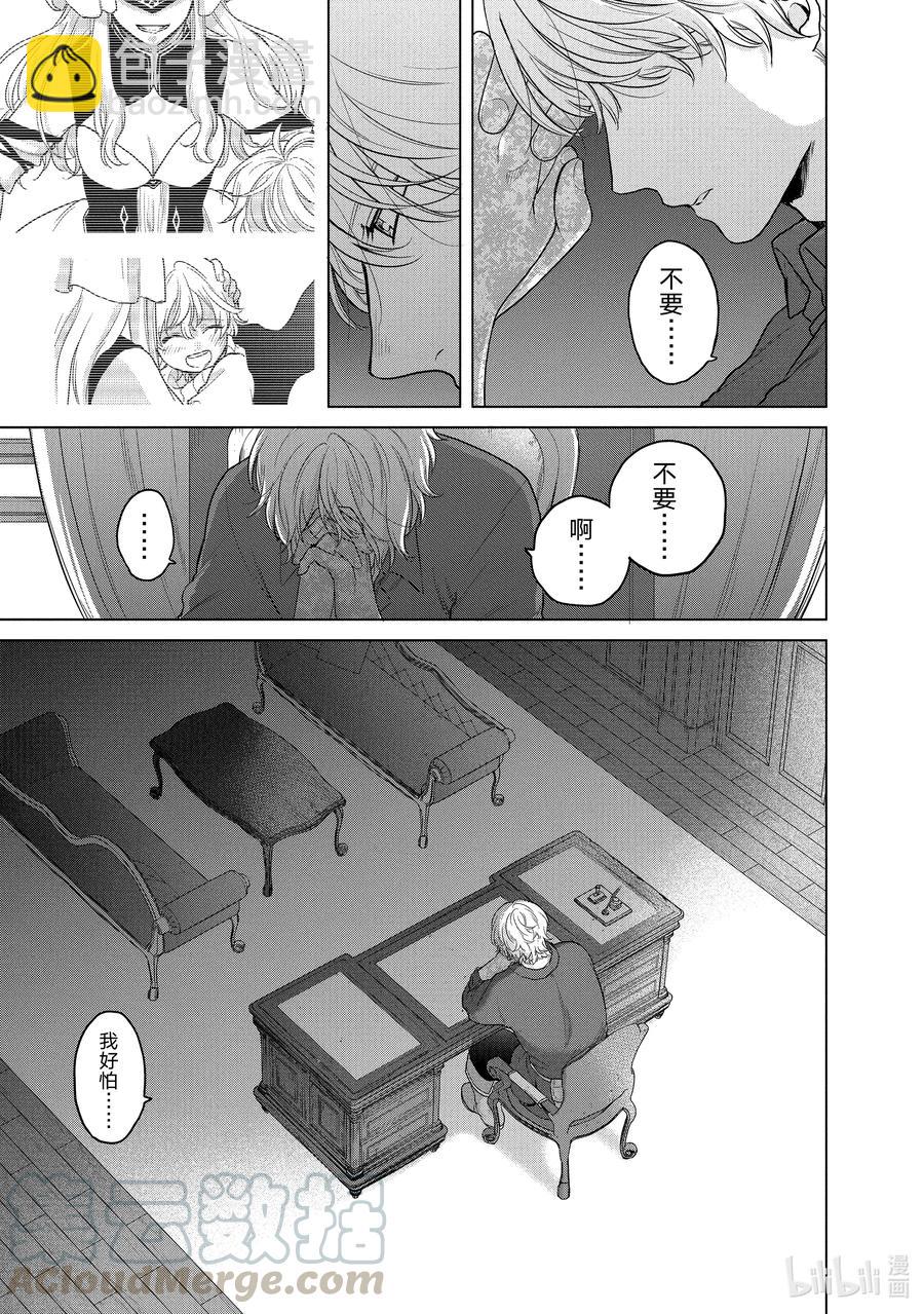 《世界尽头的圣骑士》35 训练 第7页